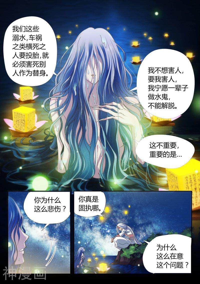 仙世录韩漫全集-第3章10话 水中の思念无删减无遮挡章节图片 
